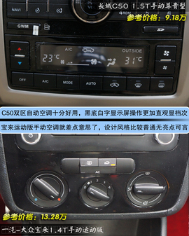 长城C50手动尊贵型对比宝来1.4T手动运动型