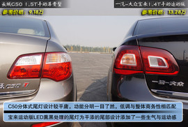 长城C50手动尊贵型对比宝来1.4T手动运动型