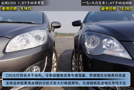 长城C50手动尊贵型对比宝来1.4T手动运动型