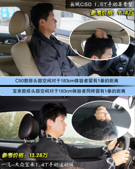 长城C50手动尊贵型对比宝来1.4T手动运动型