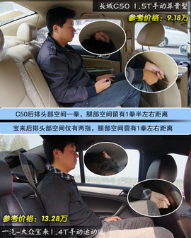 长城C50手动尊贵型对比宝来1.4T手动运动型