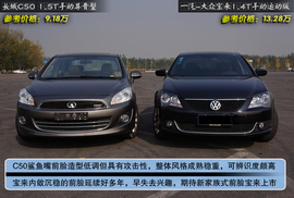 长城C50手动尊贵型对比宝来1.4T手动运动型