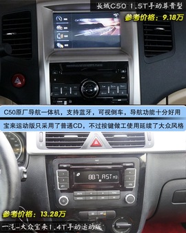 长城C50手动尊贵型对比宝来1.4T手动运动型