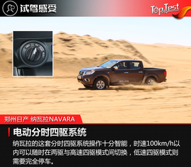 2017款郑州日产纳瓦拉NAVARA试驾