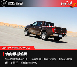 2017款郑州日产纳瓦拉NAVARA试驾