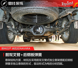 2017款郑州日产纳瓦拉NAVARA试驾