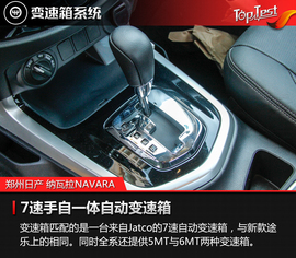 2017款郑州日产纳瓦拉NAVARA试驾