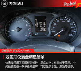 2017款郑州日产纳瓦拉NAVARA试驾