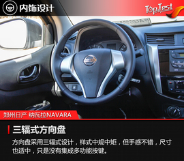 2017款郑州日产纳瓦拉NAVARA试驾