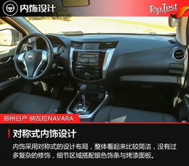 2017款郑州日产纳瓦拉NAVARA试驾