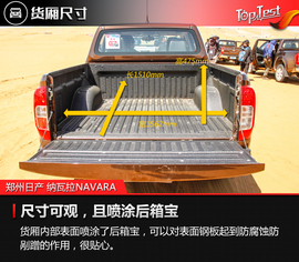 2017款郑州日产纳瓦拉NAVARA试驾