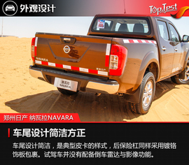 2017款郑州日产纳瓦拉NAVARA试驾