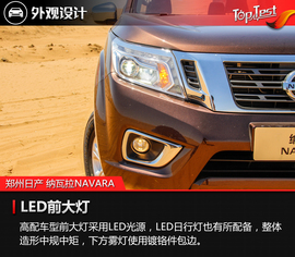 2017款郑州日产纳瓦拉NAVARA试驾