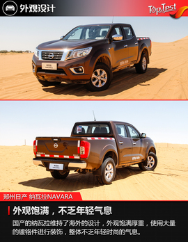 2017款郑州日产纳瓦拉NAVARA试驾