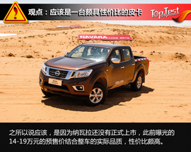 2017款郑州日产纳瓦拉NAVARA试驾