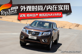 2017款郑州日产纳瓦拉NAVARA试驾