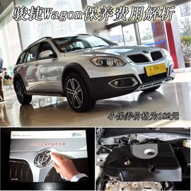 【保养】中华骏捷Wagon售后