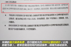 【保养】中华骏捷Wagon售后
