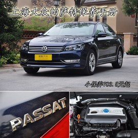 【保养】帕萨特-售后调查