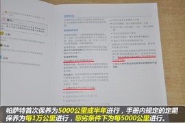 【保养】帕萨特-售后调查