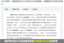 【保养】帕萨特-售后调查