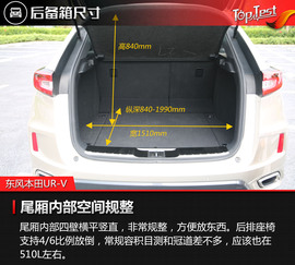 东风本田UR-V试驾