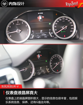 东风本田UR-V试驾