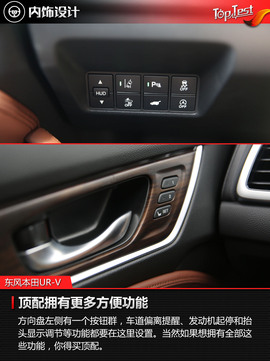 东风本田UR-V试驾