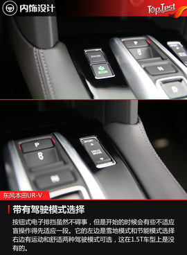 东风本田UR-V试驾