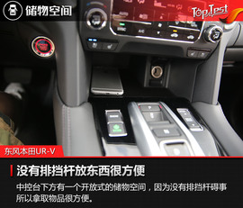 东风本田UR-V试驾