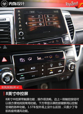 东风本田UR-V试驾