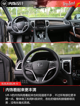 东风本田UR-V试驾