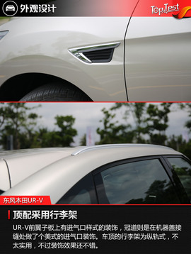 东风本田UR-V试驾