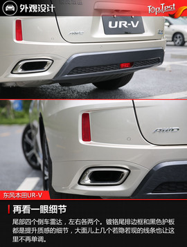 东风本田UR-V试驾