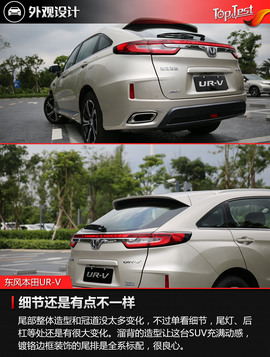 东风本田UR-V试驾