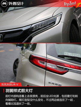 东风本田UR-V试驾