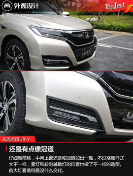 东风本田UR-V试驾