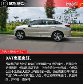 东风本田UR-V试驾