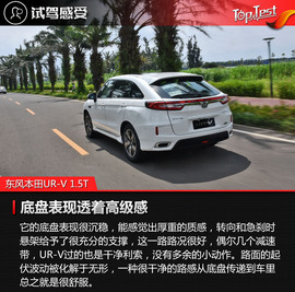 东风本田UR-V试驾