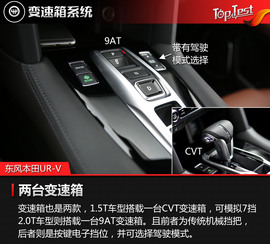 东风本田UR-V试驾