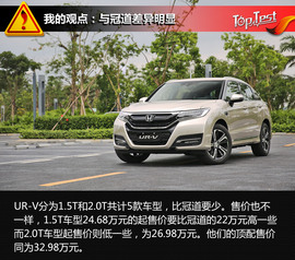 东风本田UR-V试驾