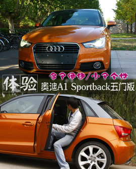 体验2012款奥迪A1