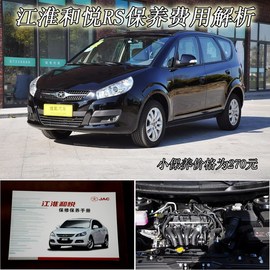 【保养】和悦RS-费用调查