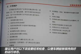 【保养】和悦RS-费用调查