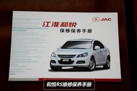 【保养】和悦RS-费用调查