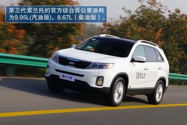 2013款起亚索兰托2.4L外出试驾实拍