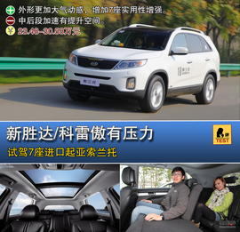 2013款起亚索兰托2.4L外出试驾实拍