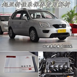 【保养】起亚新佳乐售后调查小保养336元