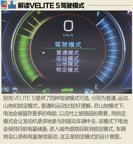 深度测试通用别克VELITE