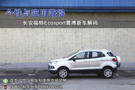 长安福特Ecosport翼搏图解